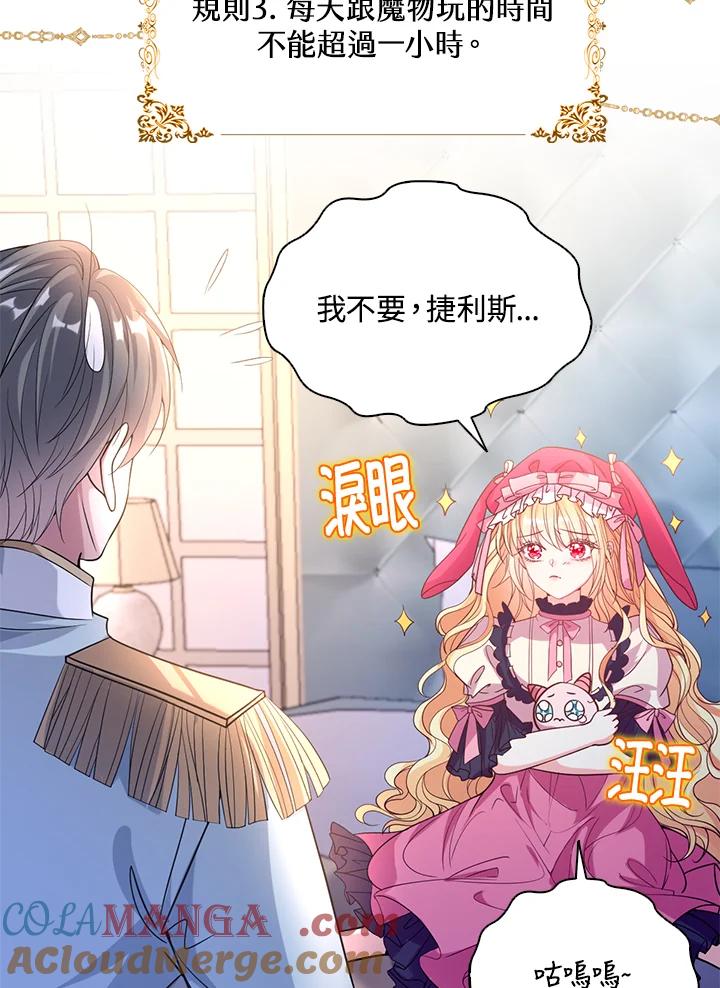 《养女想拯救世界》第33话 第43页