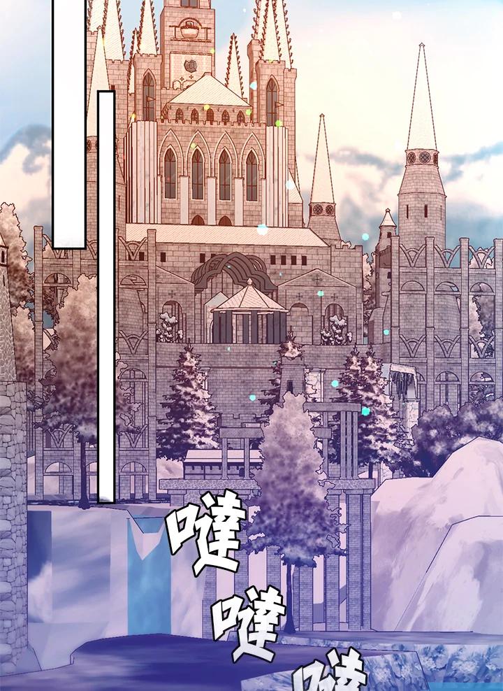 《养女想拯救世界》第33话 第81页