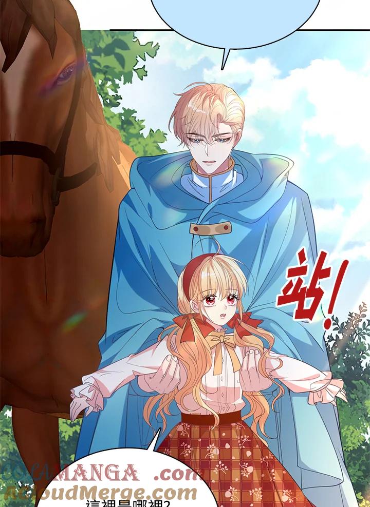 《养女想拯救世界》第33话 第88页