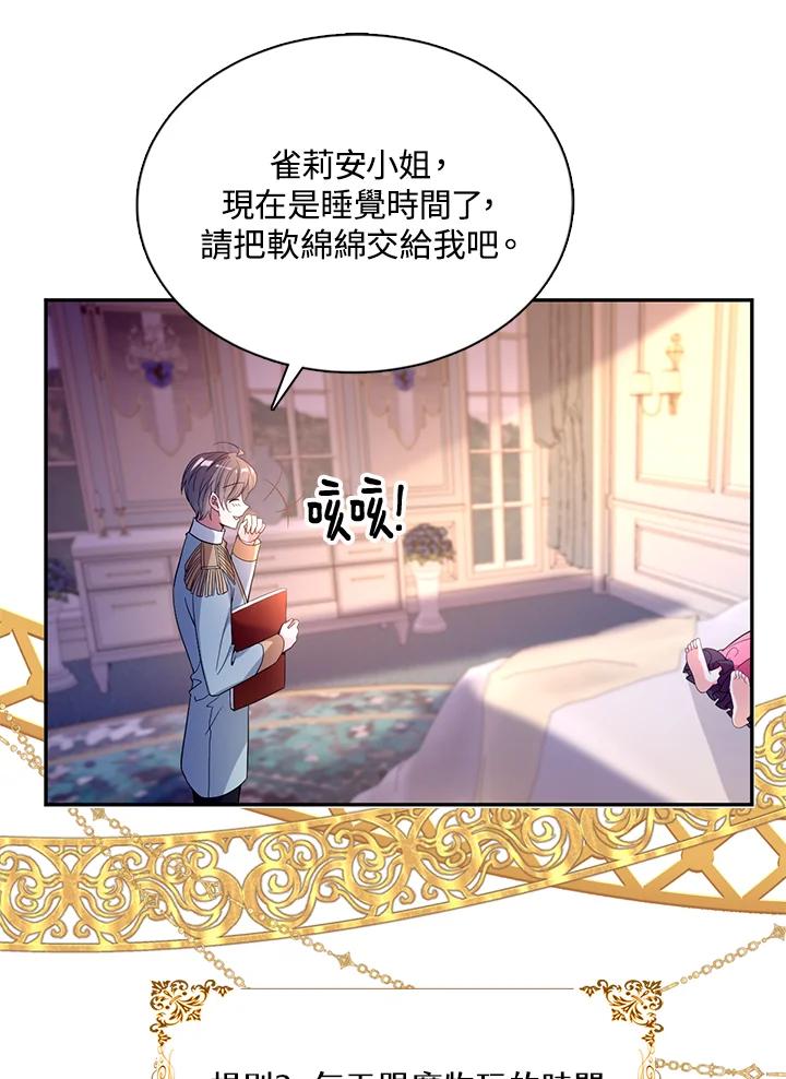 《养女想拯救世界》第33话 第42页