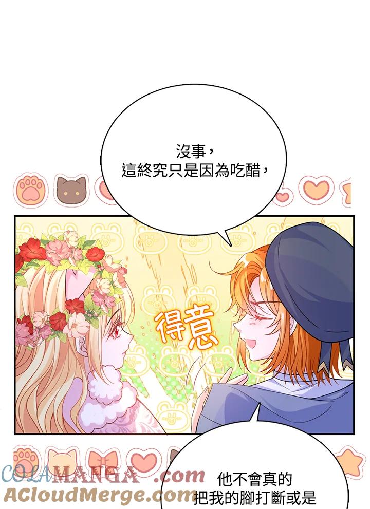 《养女想拯救世界》第33话 第10页