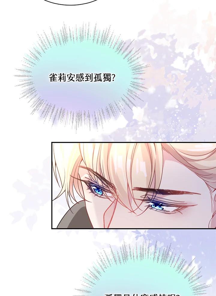 《养女想拯救世界》第33话 第60页
