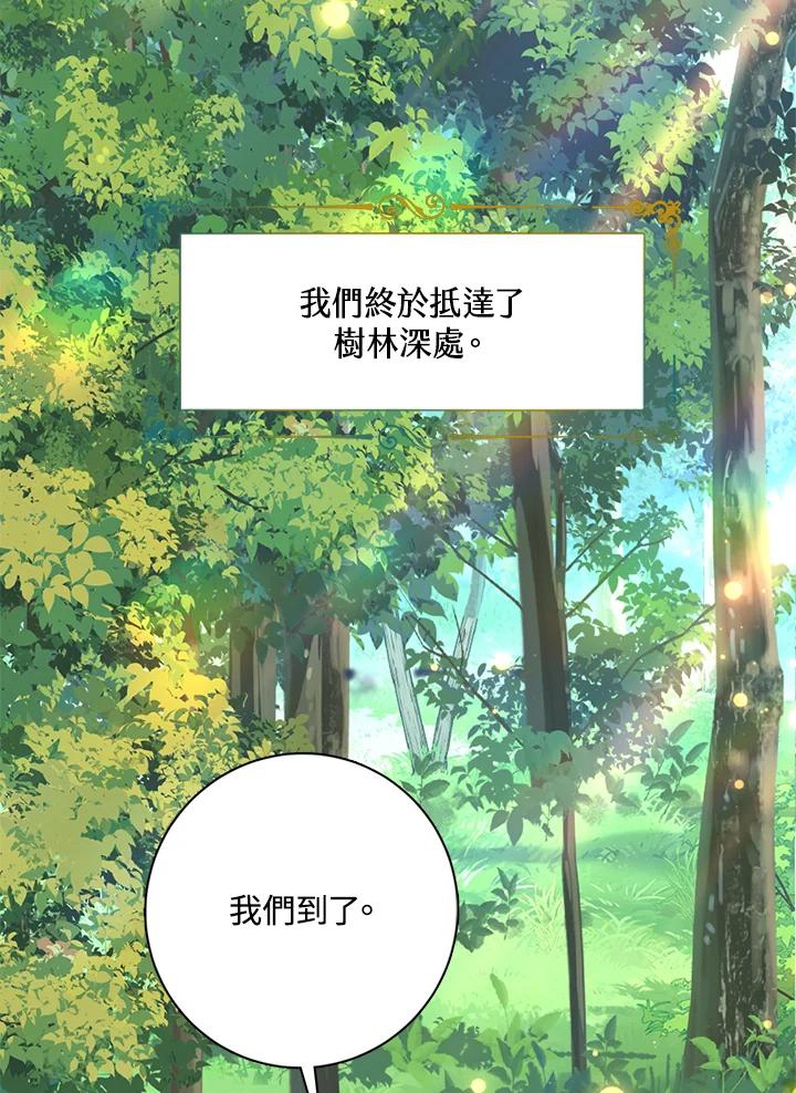 《养女想拯救世界》第33话 第86页