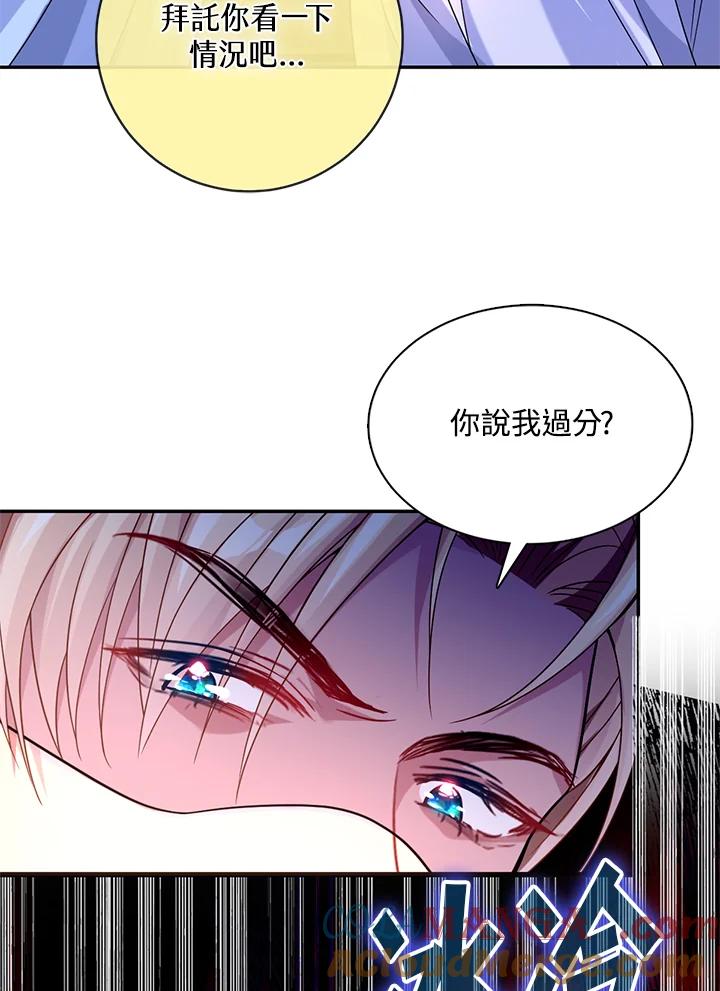 《养女想拯救世界》第33话 第19页