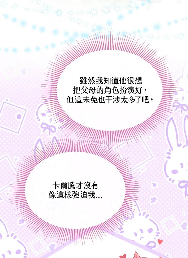 《养女想拯救世界》第33话 第38页
