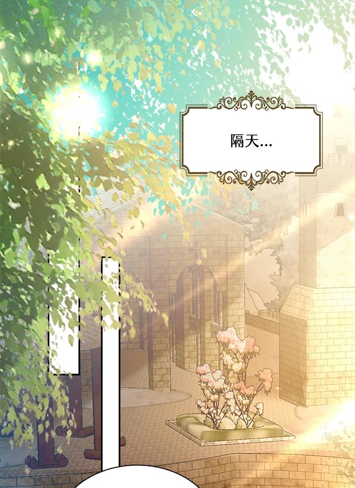 《养女想拯救世界》第33话 第74页