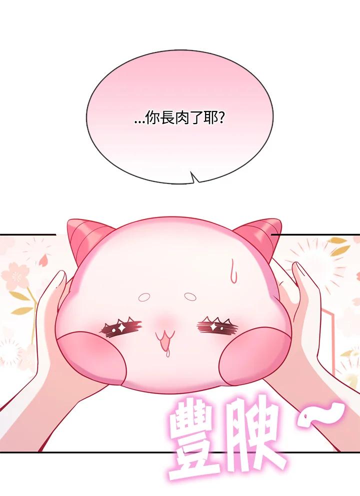 《养女想拯救世界》第33话 第41页