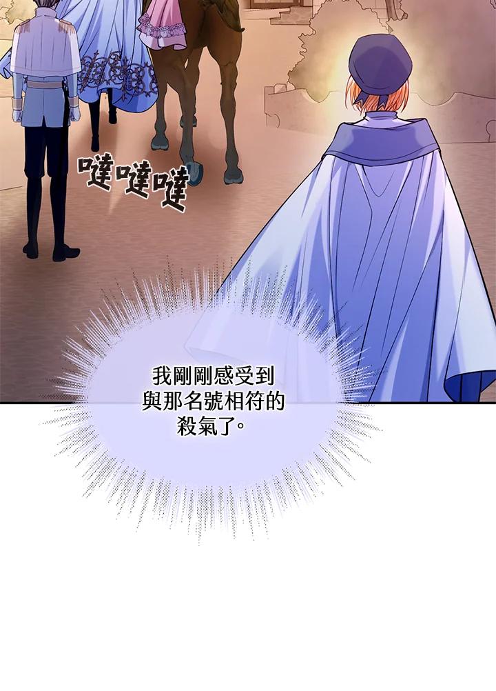 《养女想拯救世界》第33话 第24页