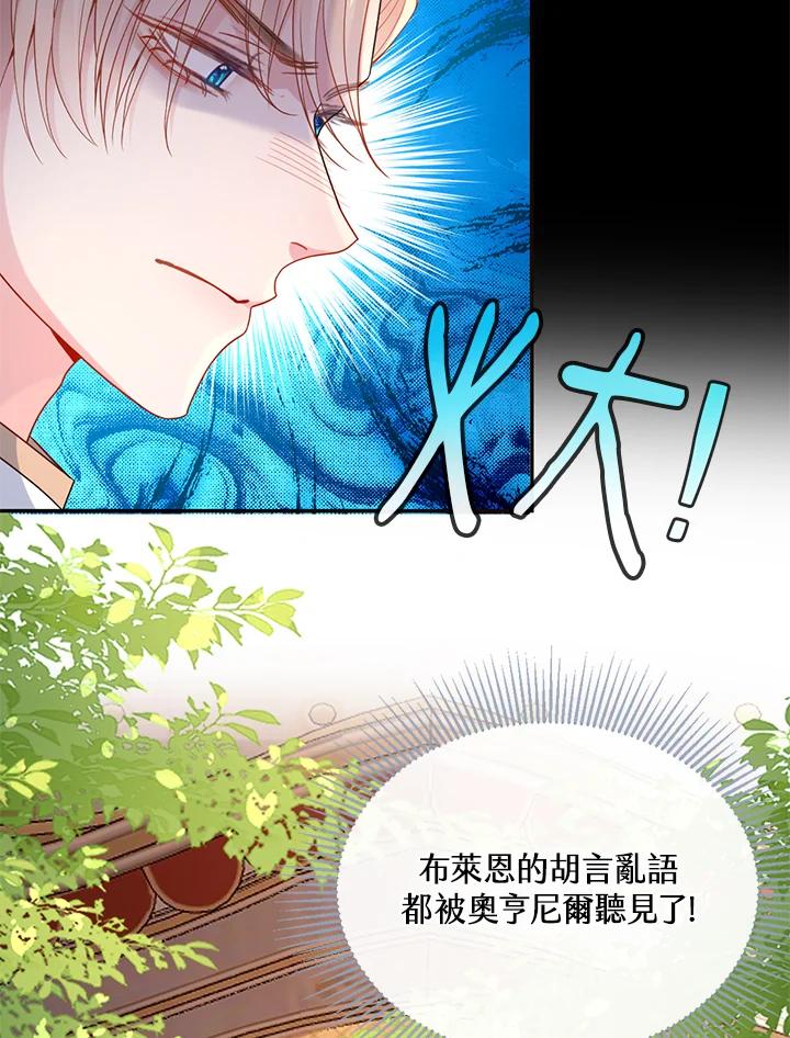 《养女想拯救世界》第33话 第6页