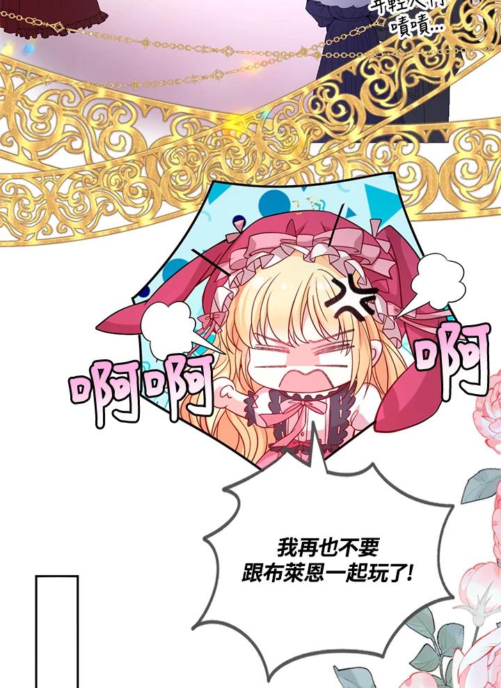 《养女想拯救世界》第33话 第32页