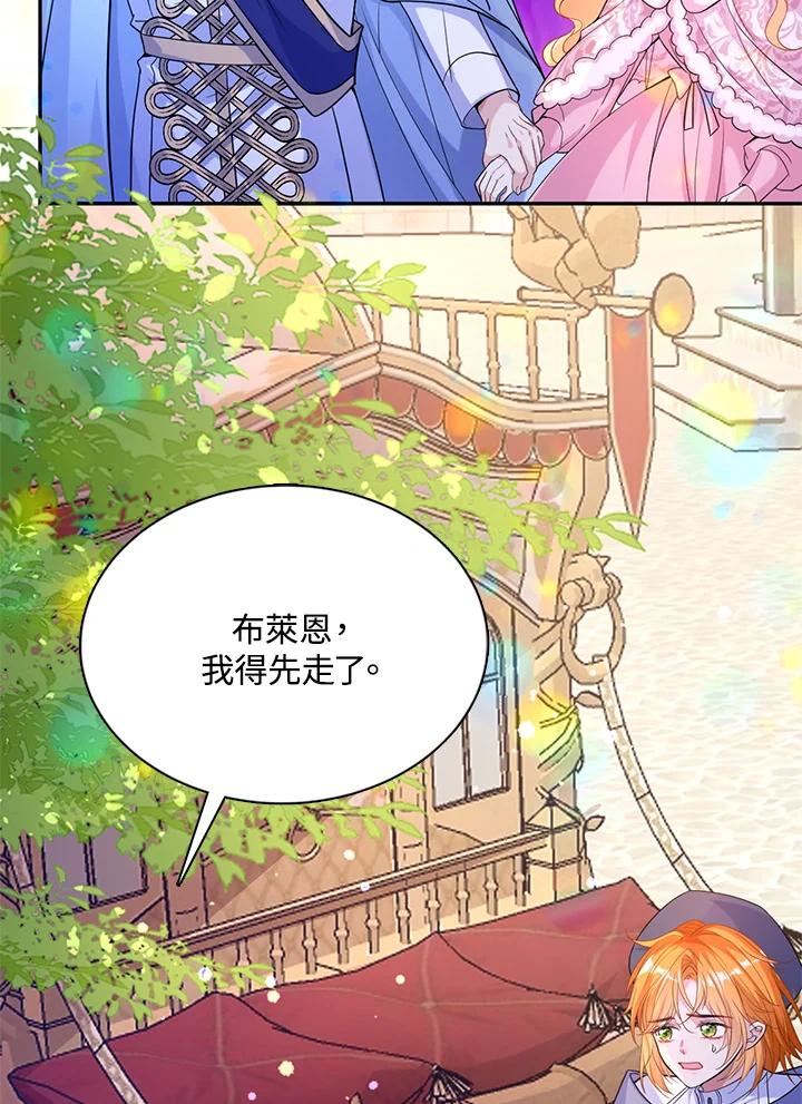 《养女想拯救世界》第33话 第15页