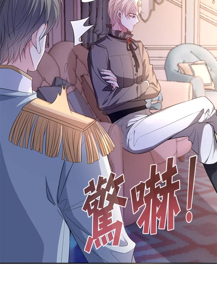 《养女想拯救世界》第33话 第51页