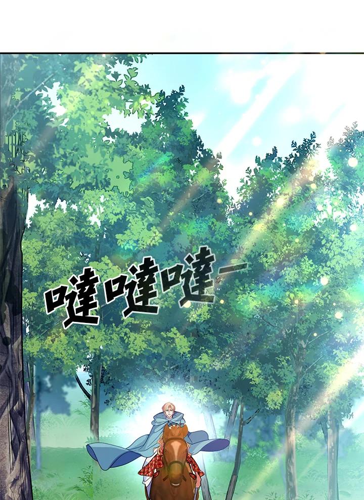 《养女想拯救世界》第33话 第83页