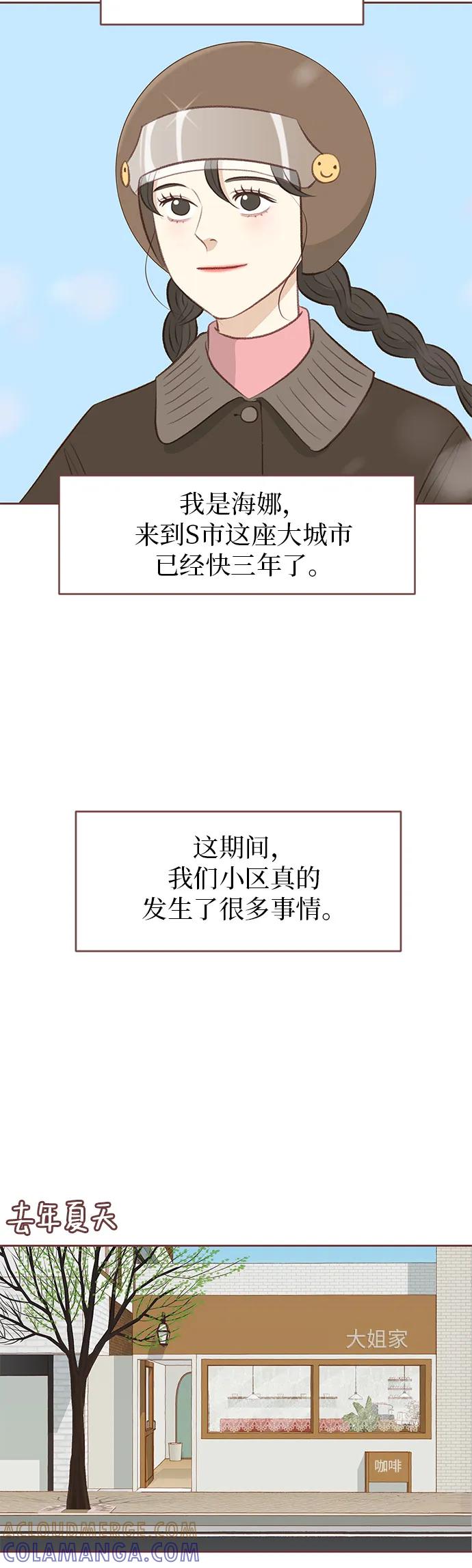 《冬日微风》第33话（最终话） 第3页