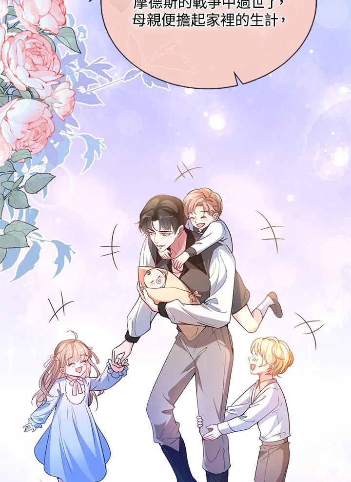 《养女想拯救世界》第33话 第65页