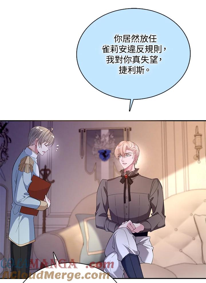 《养女想拯救世界》第33话 第52页