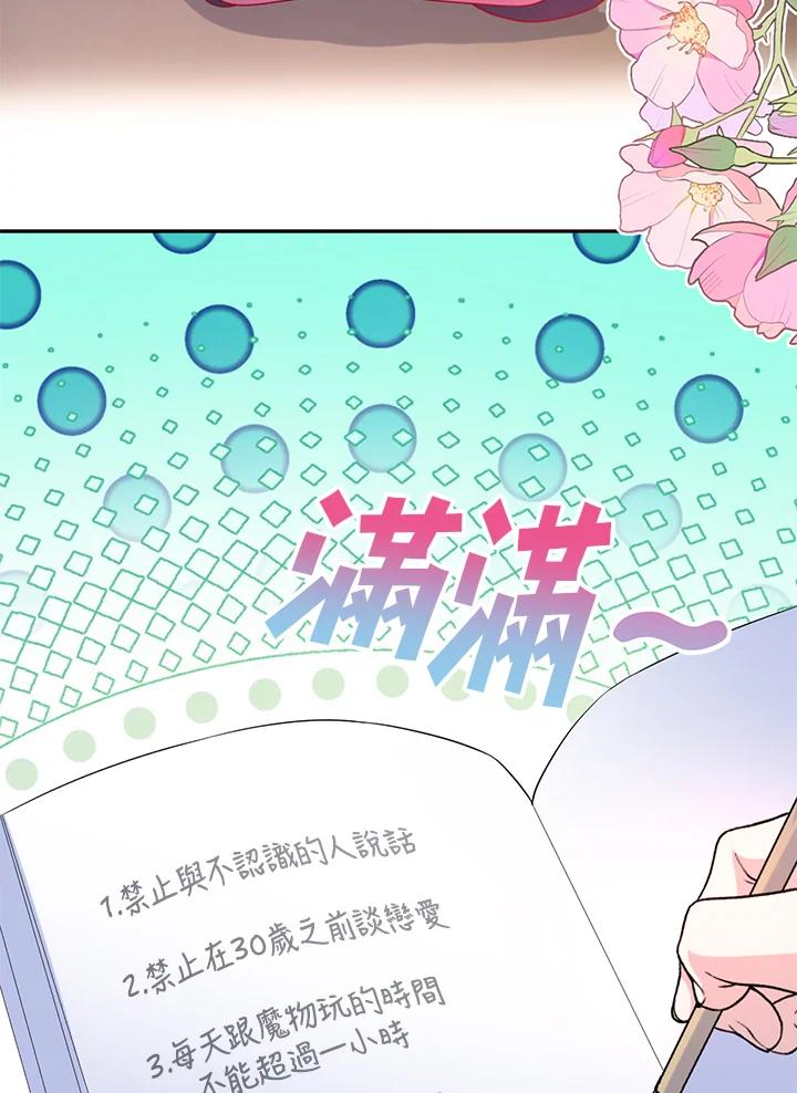 《养女想拯救世界》第33话 第35页