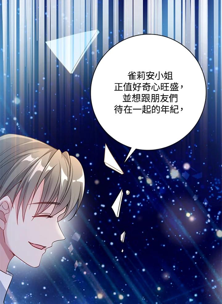 《养女想拯救世界》第33话 第69页