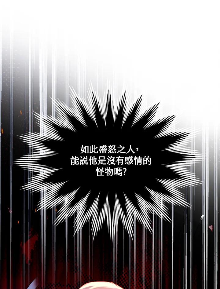 《养女想拯救世界》第33话 第3页