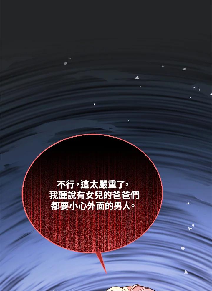 《养女想拯救世界》第33话 第56页