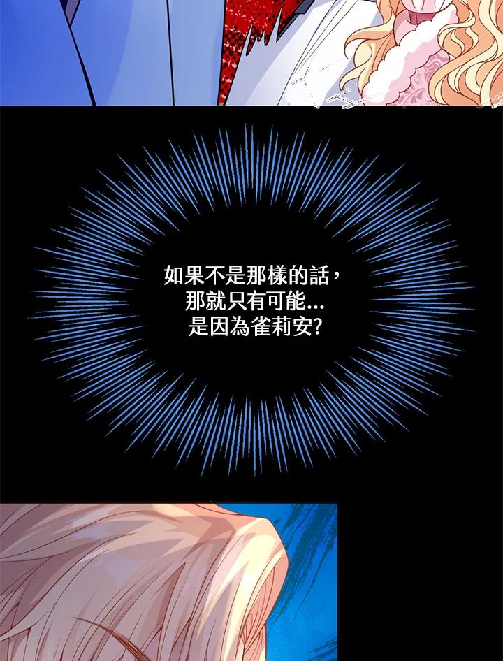 《养女想拯救世界》第33话 第5页
