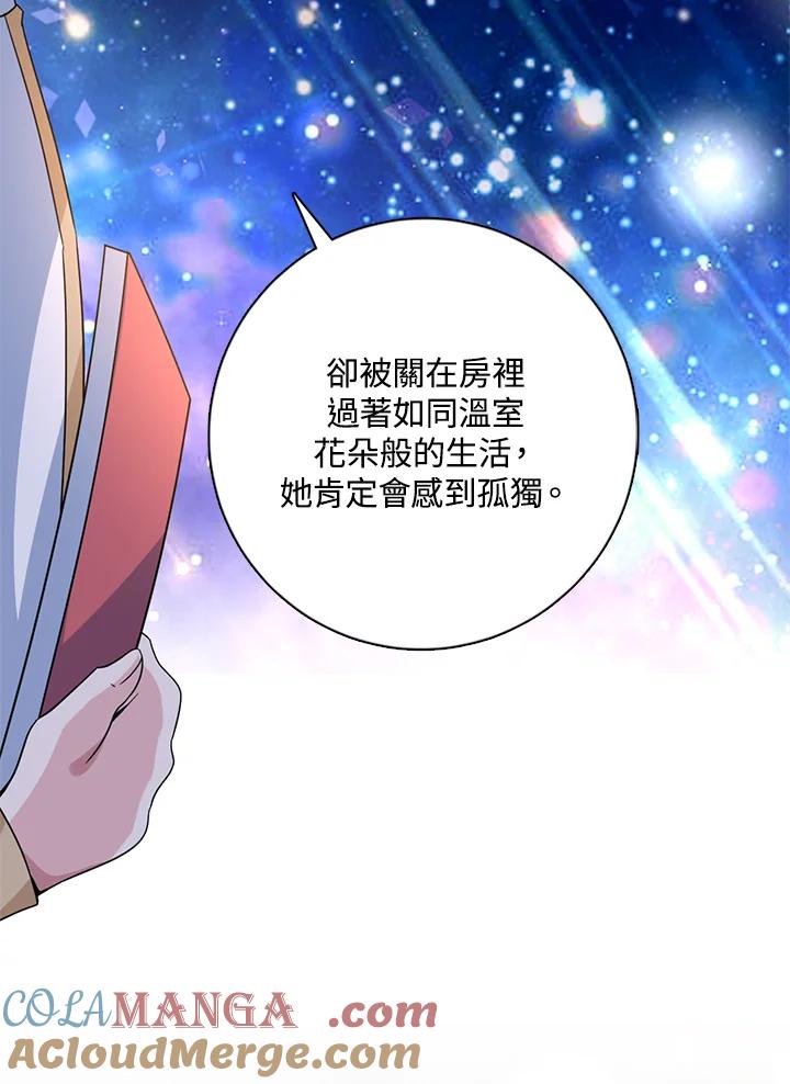 《养女想拯救世界》第33话 第70页