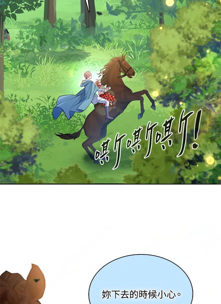《养女想拯救世界》第33话 第87页