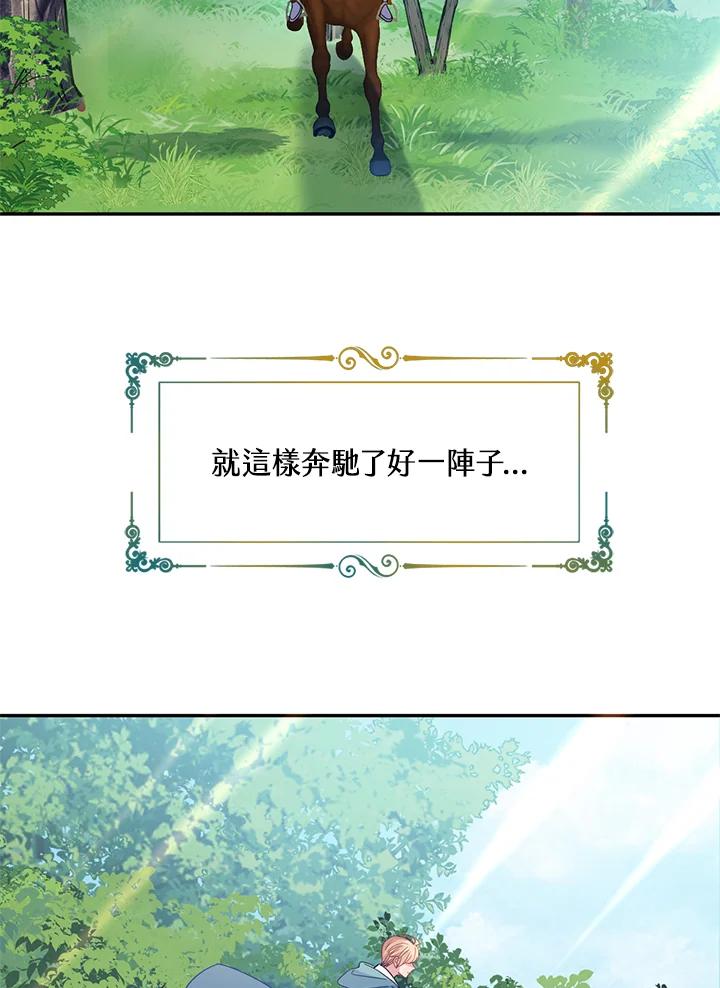 《养女想拯救世界》第33话 第84页