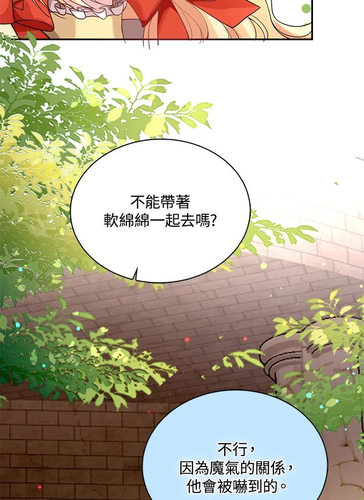 《养女想拯救世界》第33话 第78页