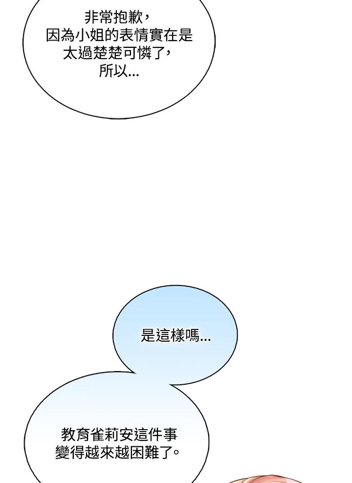 《养女想拯救世界》第33话 第53页