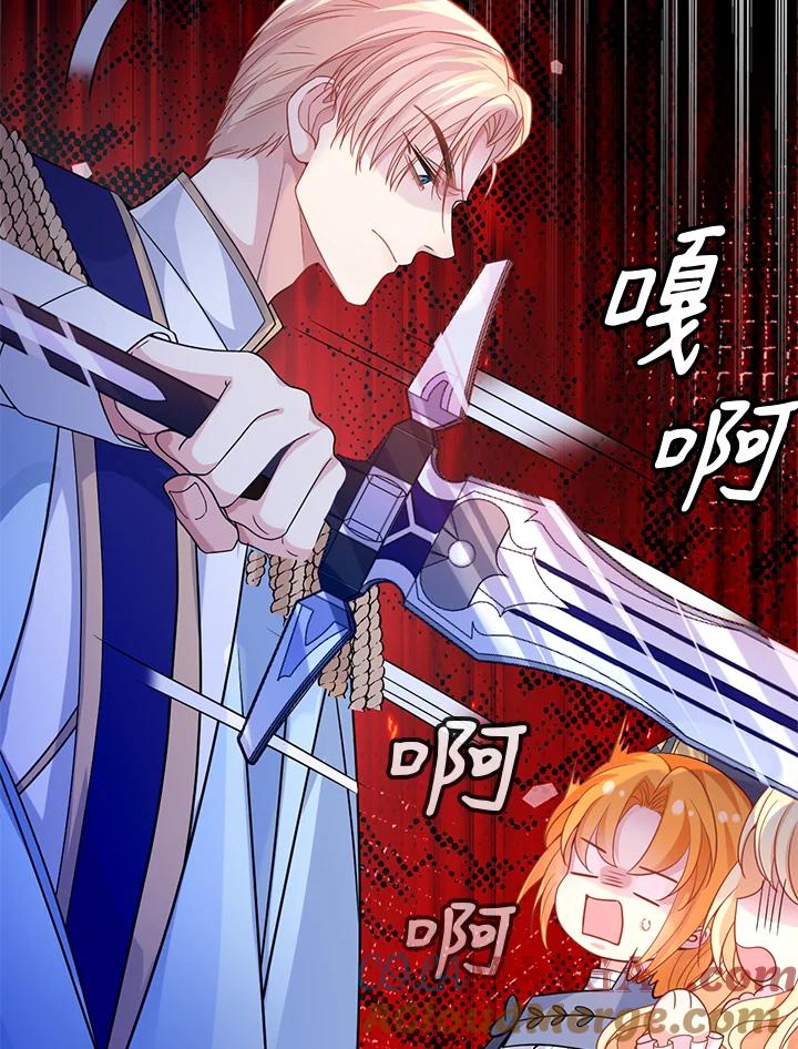 《养女想拯救世界》第33话 第4页