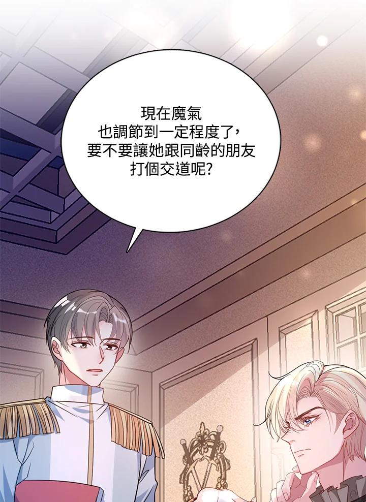 《养女想拯救世界》第33话 第71页