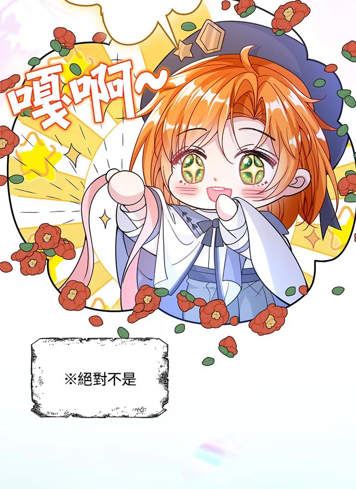 《养女想拯救世界》第33话 第29页