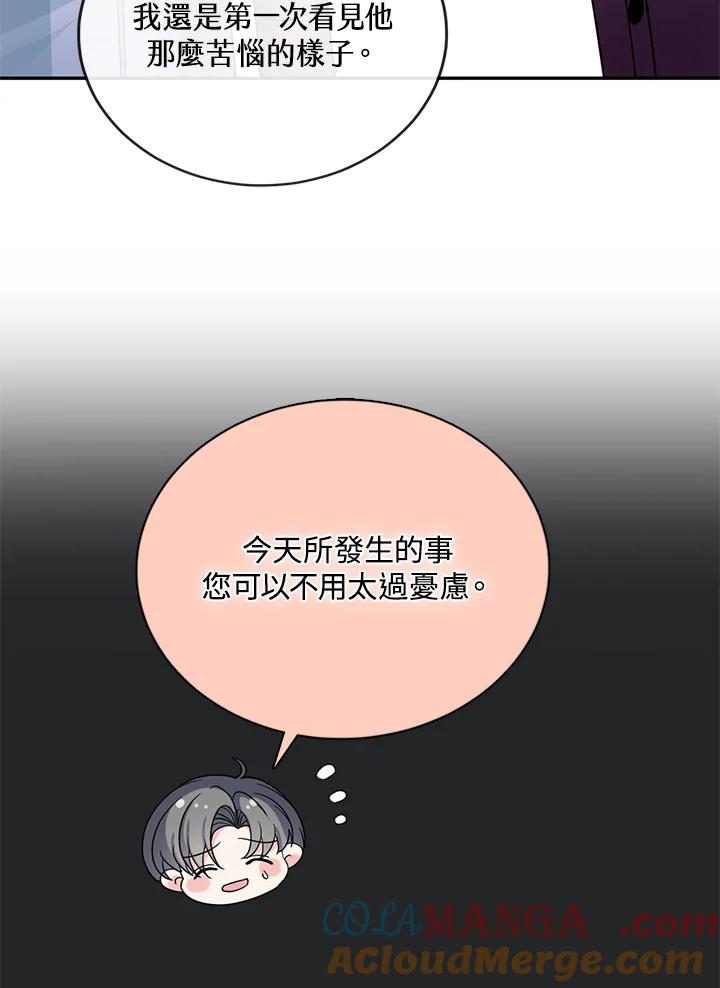 《养女想拯救世界》第33话 第55页