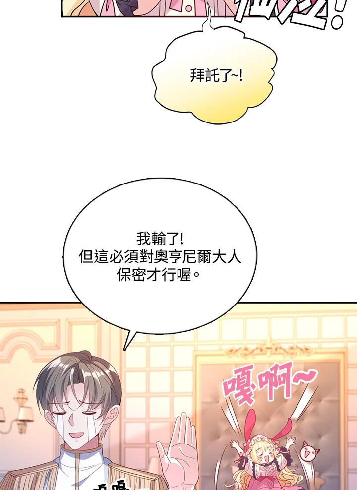《养女想拯救世界》第33话 第45页