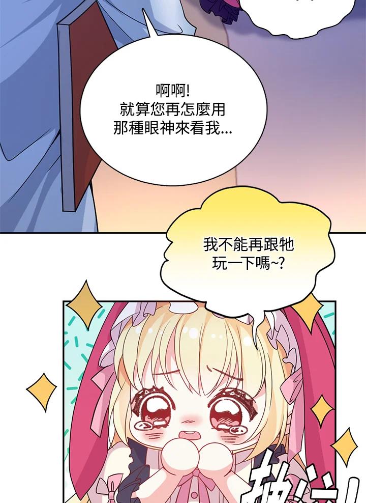 《养女想拯救世界》第33话 第44页