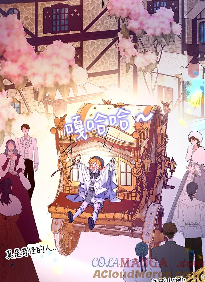 《养女想拯救世界》第33话 第31页