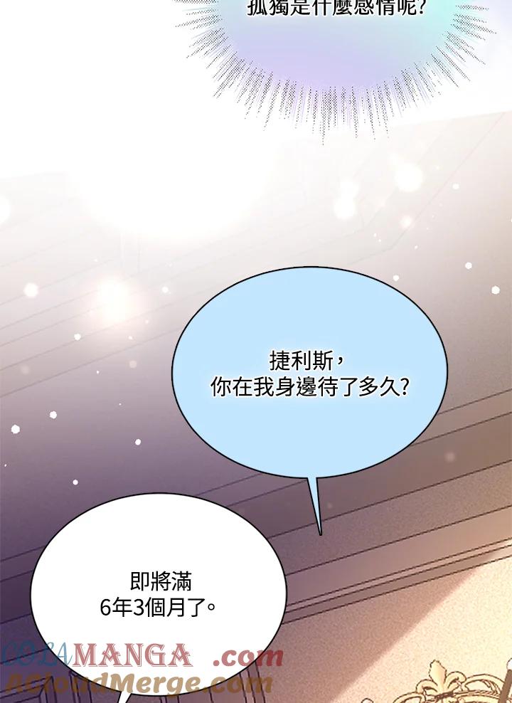 《养女想拯救世界》第33话 第61页