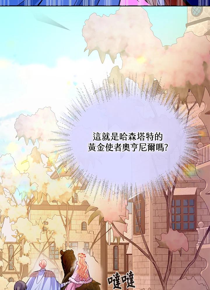 《养女想拯救世界》第33话 第23页