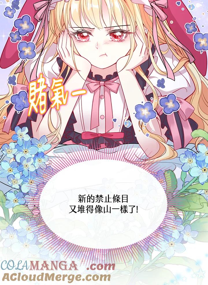 《养女想拯救世界》第33话 第37页