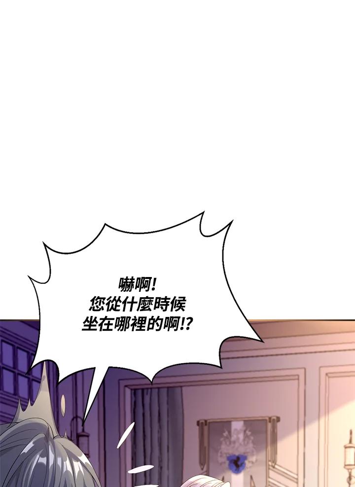 《养女想拯救世界》第33话 第50页