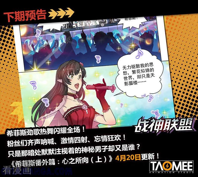 《战神联盟》第15话2 惩戒之剑 第10页