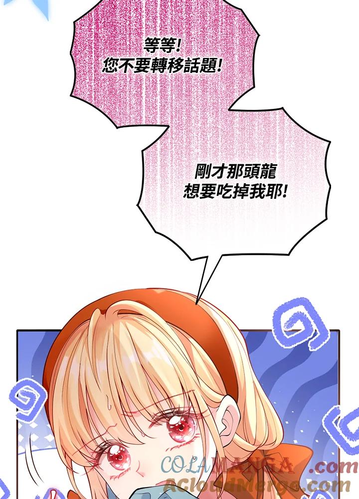 《养女想拯救世界》第34话 第25页