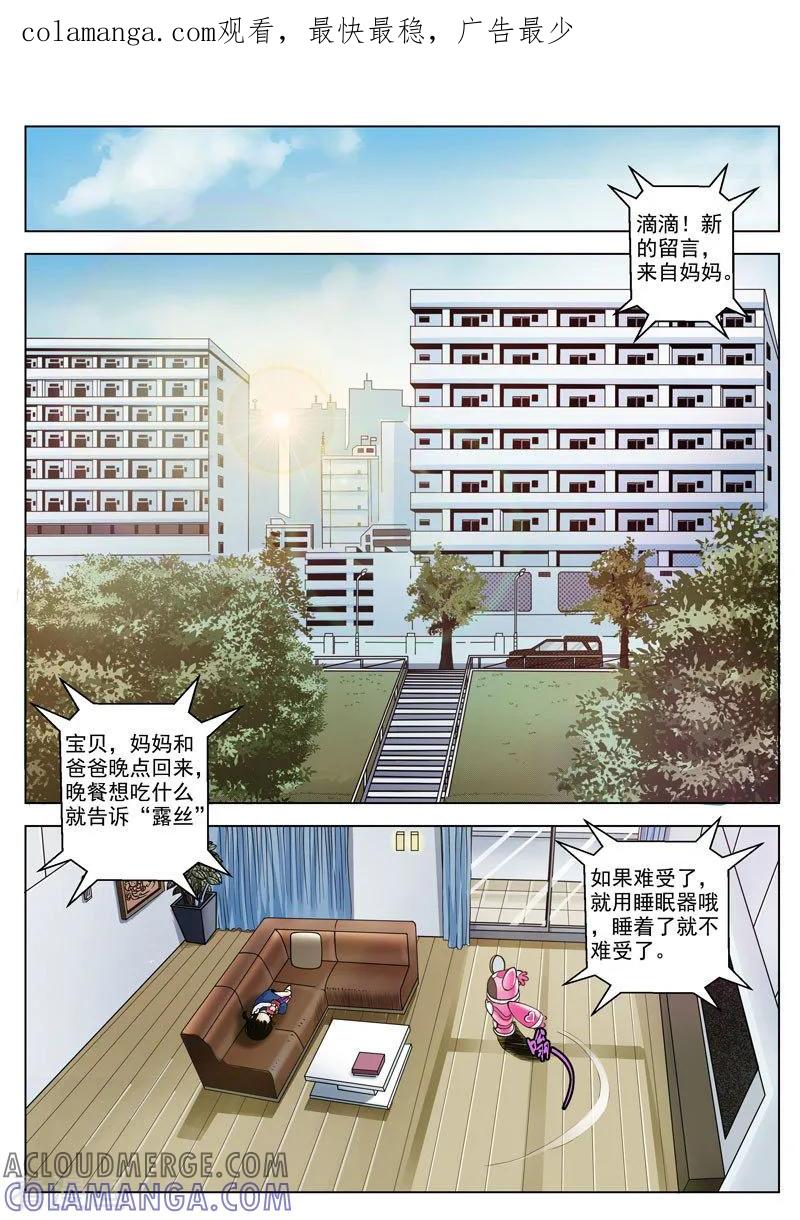 《战神联盟》第15话2 惩戒之剑 第1页