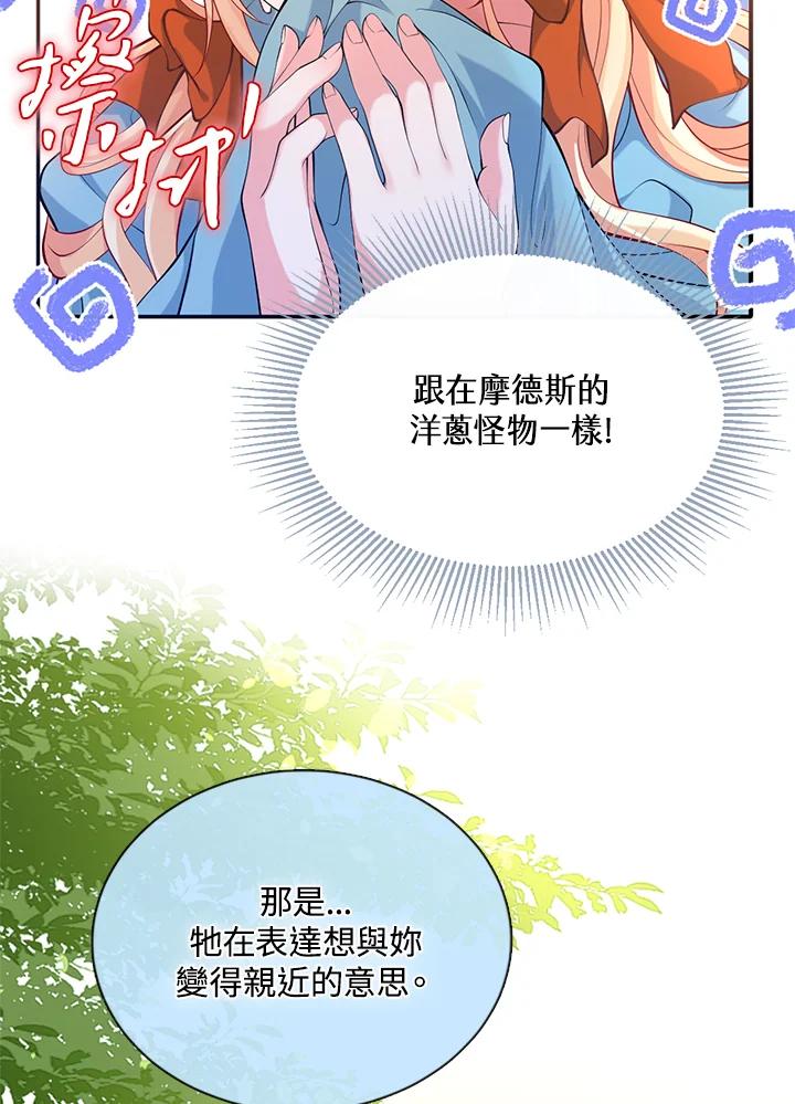 《养女想拯救世界》第34话 第26页