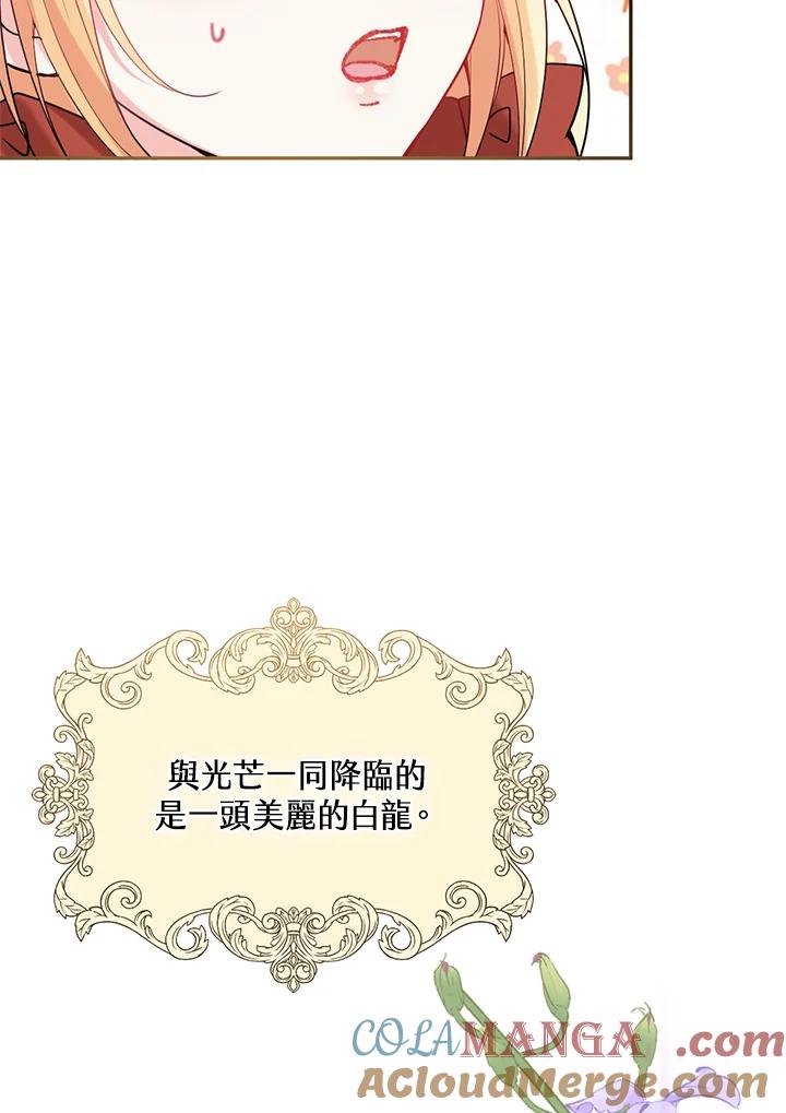 《养女想拯救世界》第34话 第13页