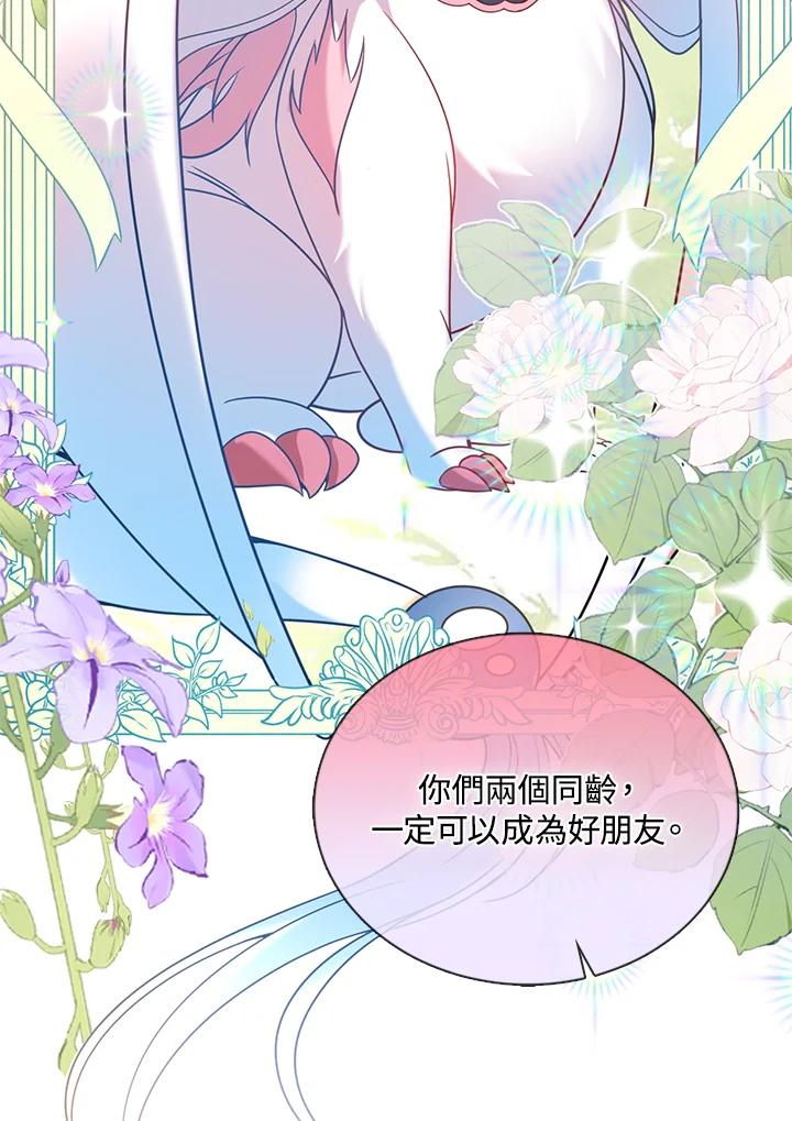 《养女想拯救世界》第34话 第15页