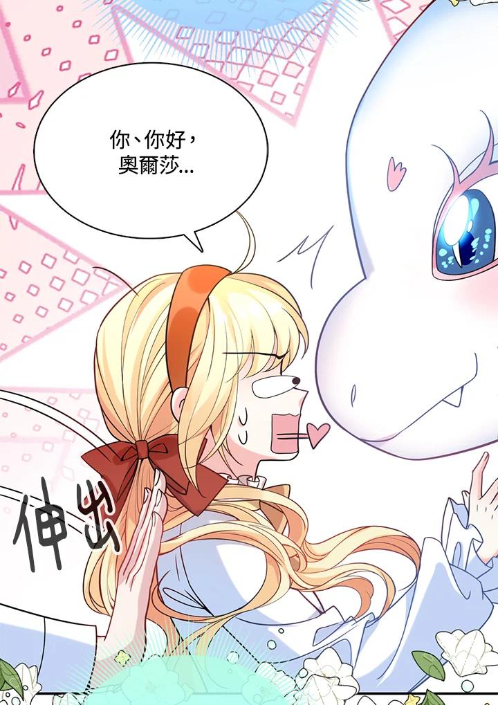 《养女想拯救世界》第34话 第18页