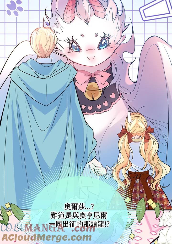 《养女想拯救世界》第34话 第17页