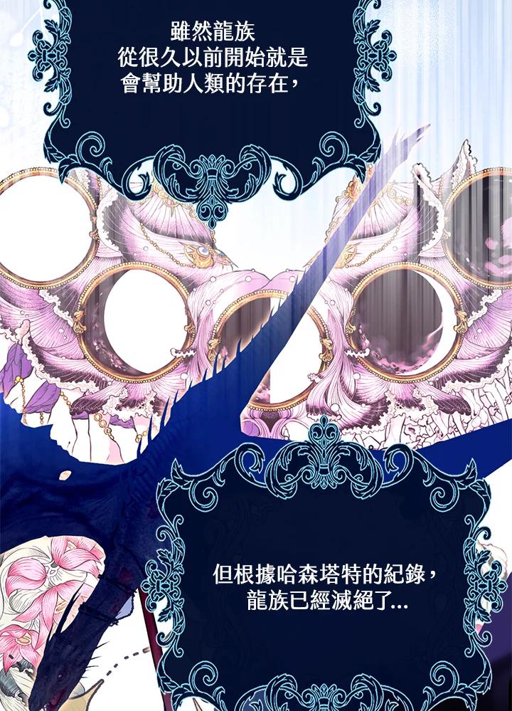 《养女想拯救世界》第34话 第31页